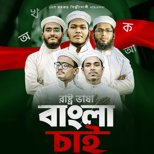 Rastro Vasa Bangla Chai