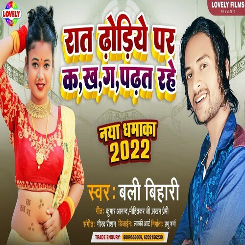 Rat Dhodiye Par K Kh  G Padhat Rahe