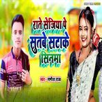 Rate Sejiya Pe Sutabe Satake Sinma