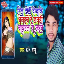 Reel Dhori Dekhake Banaibe Re Chhawadi Viral Ho Jaibe-MSI8SCd0WWw