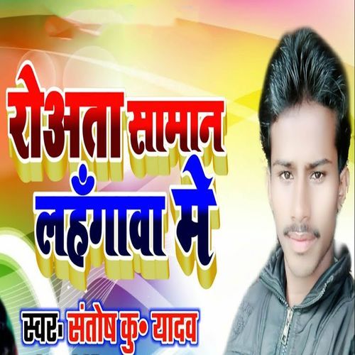 Roata Saman Salawarawa Me