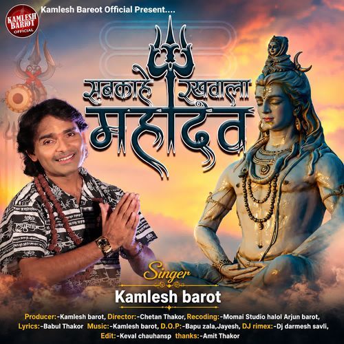 Sab Ka Hai Rakhwala Mahadev