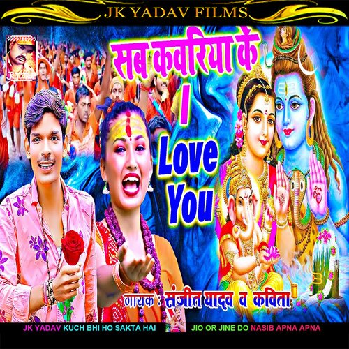 Sab Kavariya Ke I Love You (Bhojpuri)