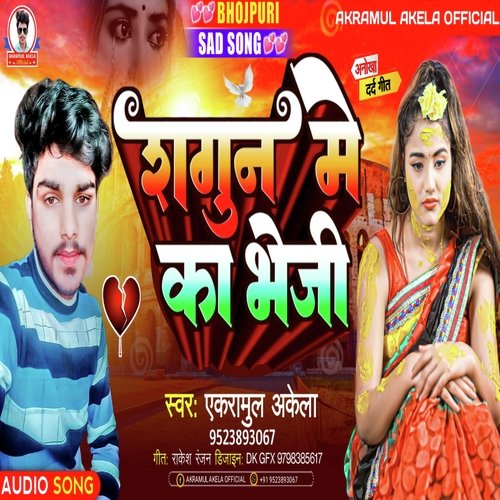 Sagun me ka bheji