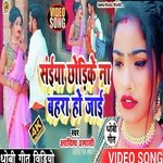 Saiya chhor ke na bahara ho jayi (Dhobi Geet)