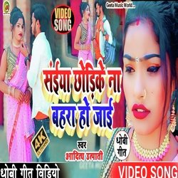 Saiya chhor ke na bahara ho jayi (Dhobi Geet)