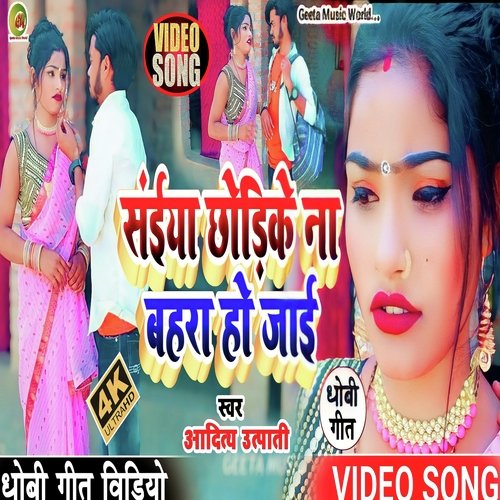 Saiya Chhor Ke Na Bahara Ho Jayi