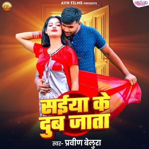 Saiya Ke Dub Jata