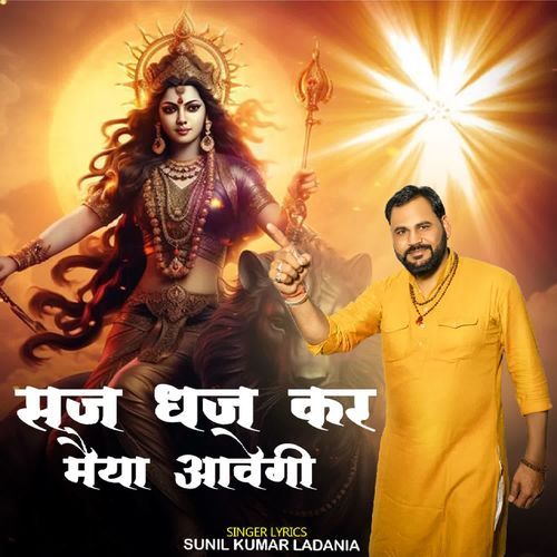 Saj Dhaj Kar Maiya Aayegi
