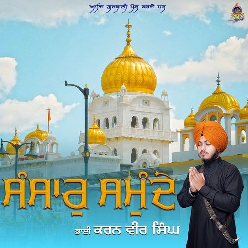 Sansar Samundey
