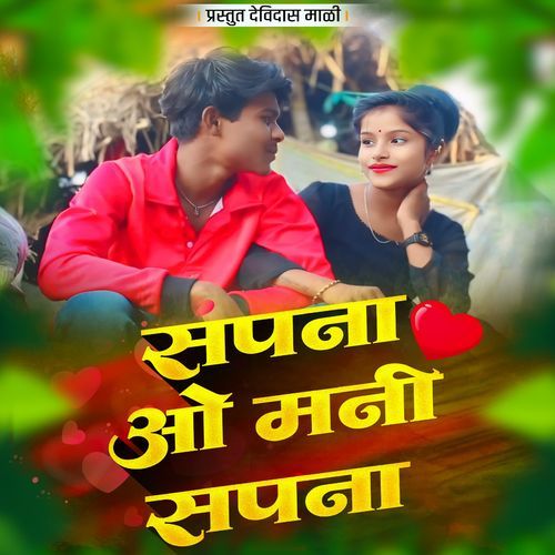 Sapana O Mani Sapana