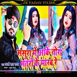 Sasura Me Ake Tora Bhatro Ke Marab Re (Bhojpuri)