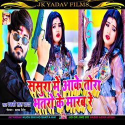 Sasura Me Ake Tora Bhatro Ke Marab Re