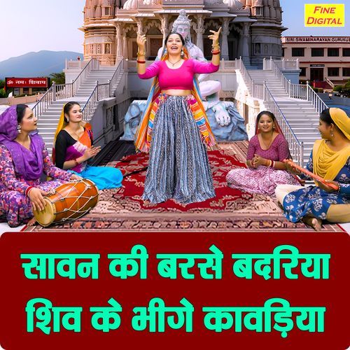 Sawan Ki Barse Badariya Shiv Ki Bheege Kawadiya