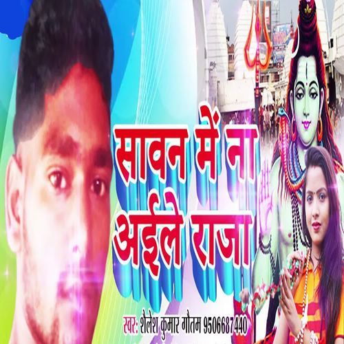 Sawan Me Na Aaile Raja