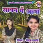 Sawan Men Aaja