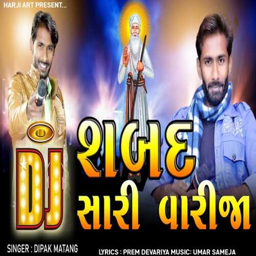 Shabad Sari Varija DJ