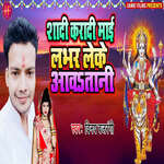 Shadi Karadi Maai Lover Leke Aawatani