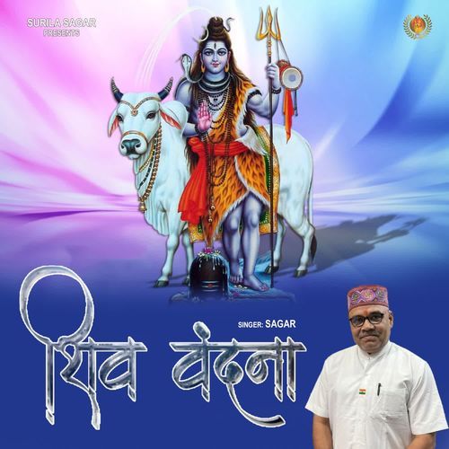 Shiv Vandana