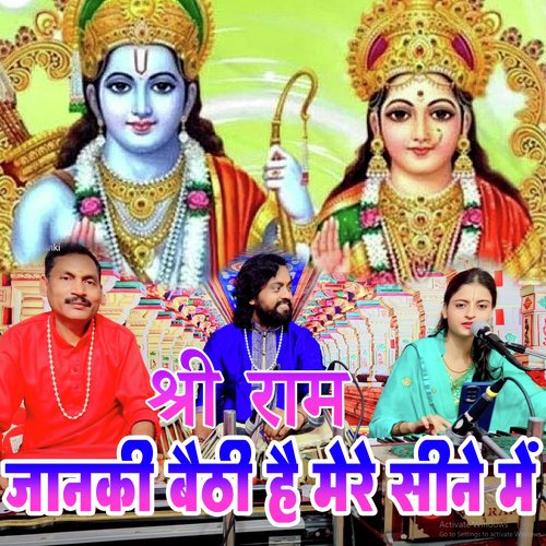 Shri Ram Janaki Baithe Hai Mere Sine Me