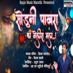 Soduni Pakhra Ka Gelis Mala