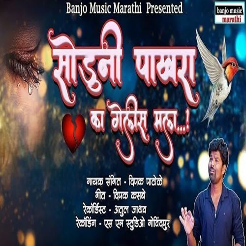 Soduni Pakhra Ka Gelis Mala