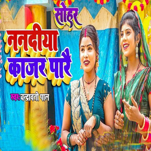 Sohar Nandiya Kajar Parai