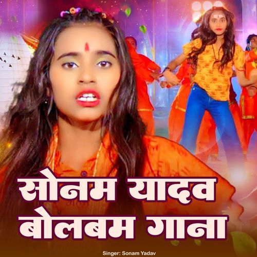 Sonam Yadav Bolbam Gana