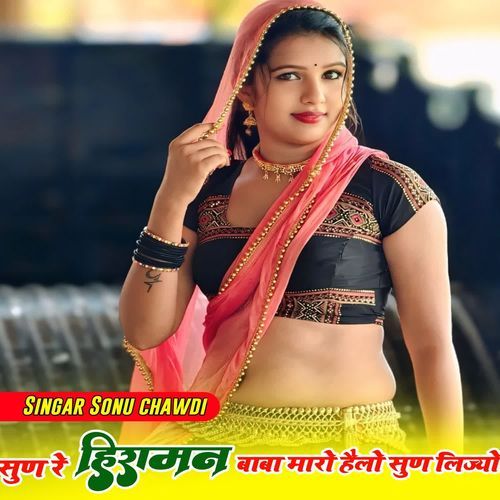 Sun Re Hiraman Baba Maro Heelo Sun Ligio