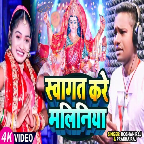Swagat Kare Maliniya