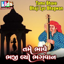 Tame Bhave Bhaji Lyo Bhagwan-JiUyZj5,An4