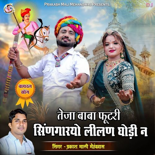 Teja Baba Futri Singaryo Lilan Ghodi N