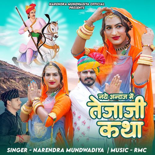 Tejaji Katha
