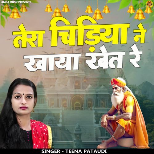 Tera Chidiya Ne Khaya Khet Rey