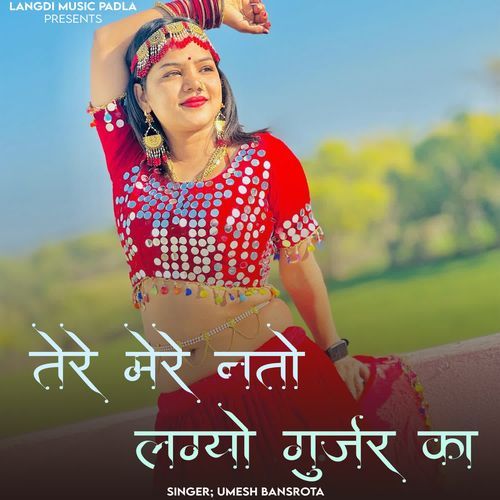 Tere Mere Nato Lgyo Gurjar Ka