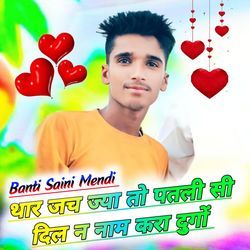 Thar Jach Jya To Patali Si Dil N Nam Kara Dungo