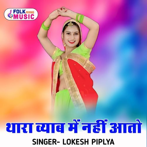 Thara Vyav Me Nhi Aato