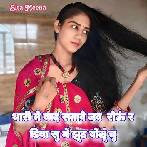 Thari Me Yad Satave Jab Rou R Diya Su Me Juth Bolu Chu