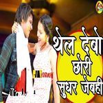 Thel Debo Chhori Sudhar Jebhi