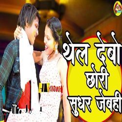 Thel Debo Chhori Sudhar Jebhi