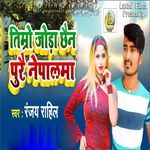 Timro Joda xain Purai Nepal Ma