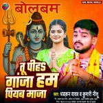 Tu Piha Ganja Hum Piyab Maaza