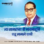 Tya Sagarachya Nayanatuni Vahu Lagle Pani