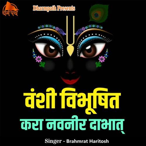 Vanshi Vibhushit Kara Navneer Dabhath