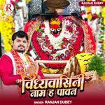 Vindhyvasini  Naam H Paawan