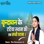 Vrindavan Ke Tatiya Sthan Ki Ek Sacchi Ghatna