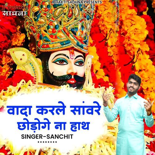 Wada Kar Le Sanware Chhodoge Na Hath