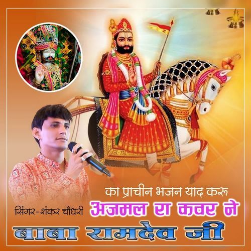 Yad Karu Ajmal Ra Kuwar Ne