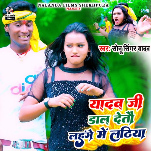 Yadav Ji daal Detau Lahange Me Lathiya (Maghi)