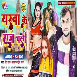 Yarwa Ke Raj Chali (Bhojpuri)-FS4ABU11e14